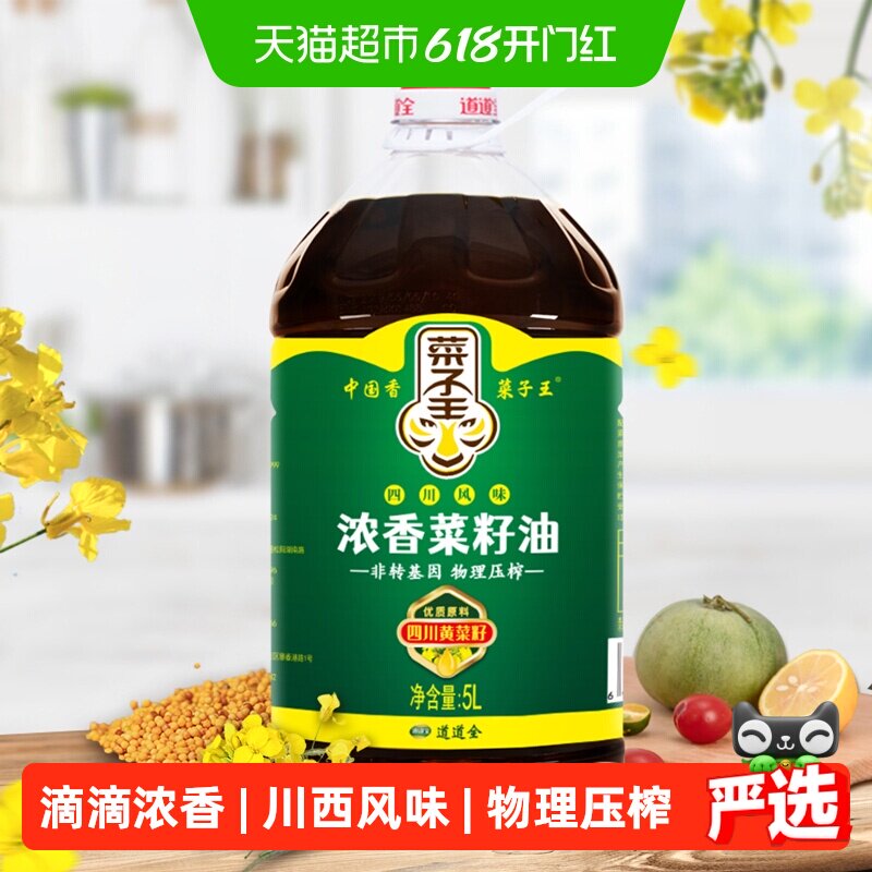 菜子王浓香菜籽油5L*1菜籽王非转压榨桶装食用油农家小榨滴滴浓香