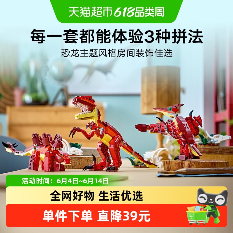 LEGO/乐高31379 凶猛的恐龙拼插积木【6仓正品行货】