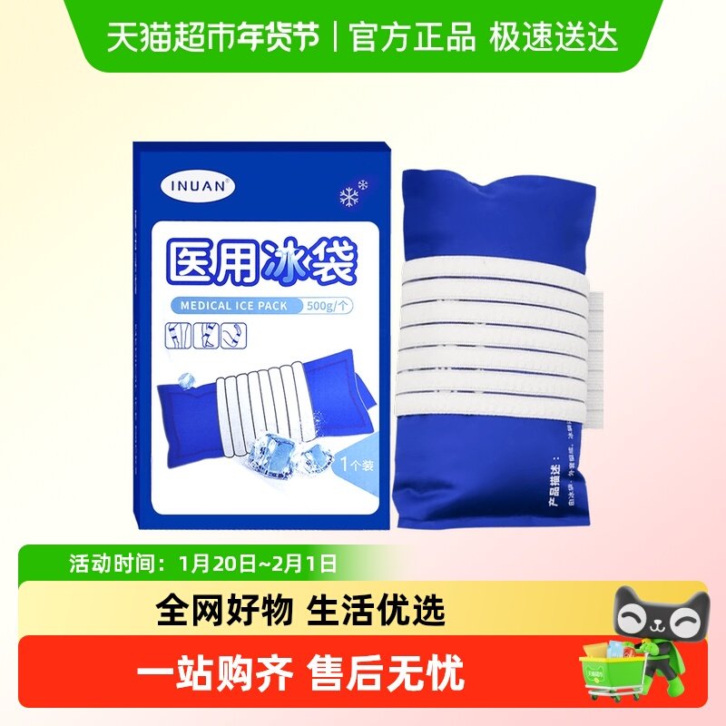 艾暖医用冰袋四肢可绑运动扭伤术后冰敷降温冷敷可重复使用,医疗器械,冷热敷器具（器械）,淘宝优惠券,粉丝福利购,淘宝优惠卷