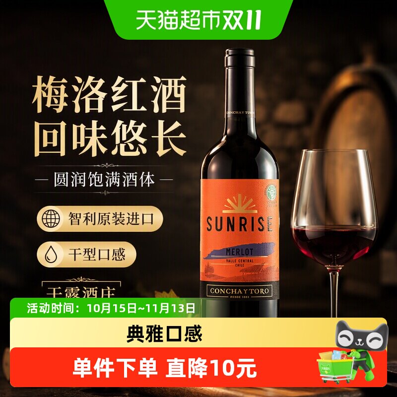 智利原装进口干露酒庄旭日梅洛/美乐干红红酒葡萄酒