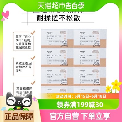 (包邮)屈臣氏加厚湿敷压边化妆棉100片x8盒卸妆清洁柔软新旧随机