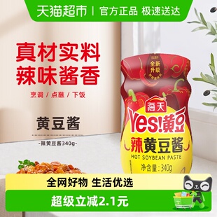海天辣黄豆酱340g原味拌面麻辣香锅调料底料香辣拌面酱炒菜酱