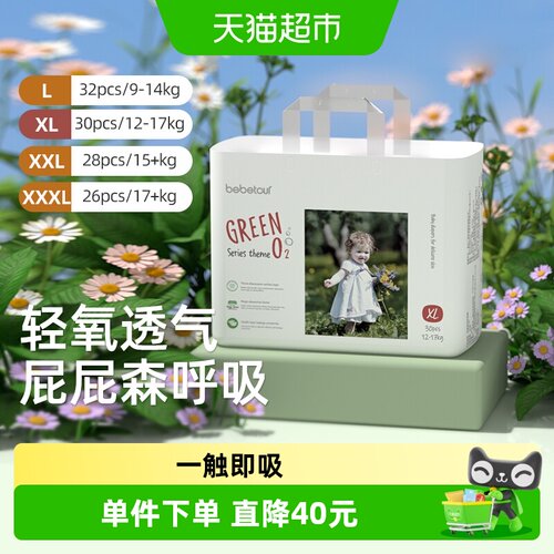 bebetour轻氧PRO一触即吸拉拉裤