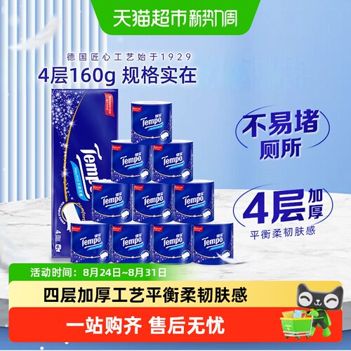 Tempo得宝4层加厚不易堵马桶卷纸