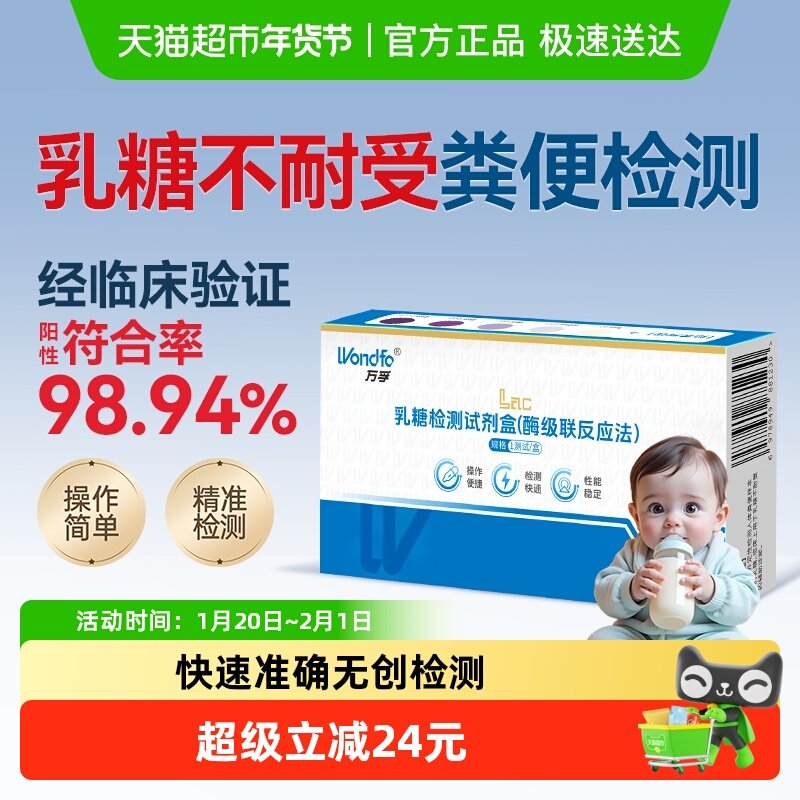 万孚乳糖不耐受试纸婴儿宝宝母乳腹泻粪便乳糖酶大便检测试剂卡,淘宝优惠券,粉丝福利购,淘宝优惠卷