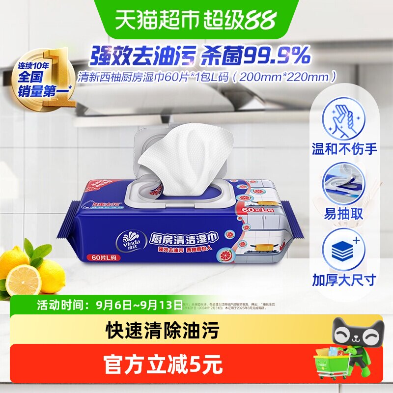 维达厨房湿巾3D珍珠纹一抹即净图片
