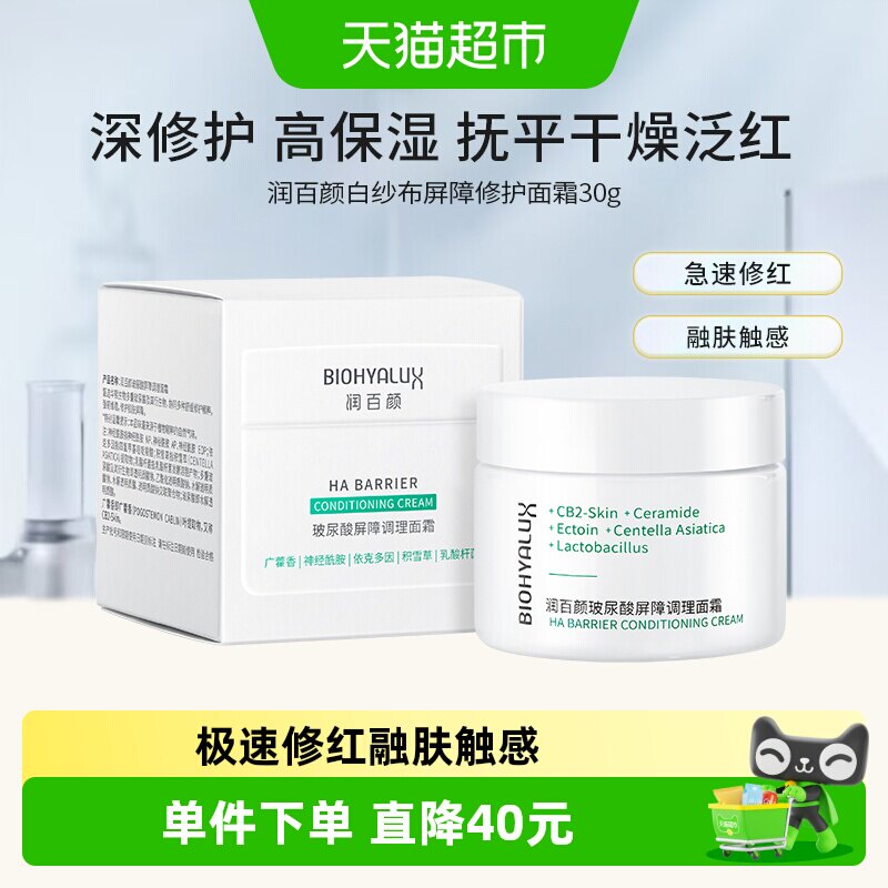 润百颜屏障强韧玻尿酸面霜30g图片