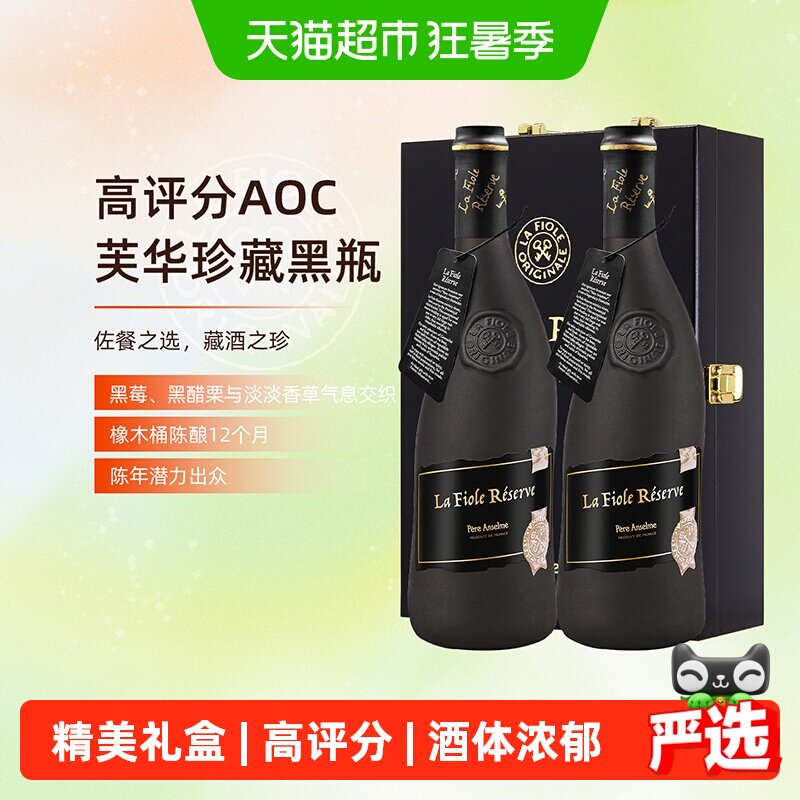 法国歪脖子红酒珍藏黑瓶干红葡萄酒JS90分双支礼盒装原瓶进口