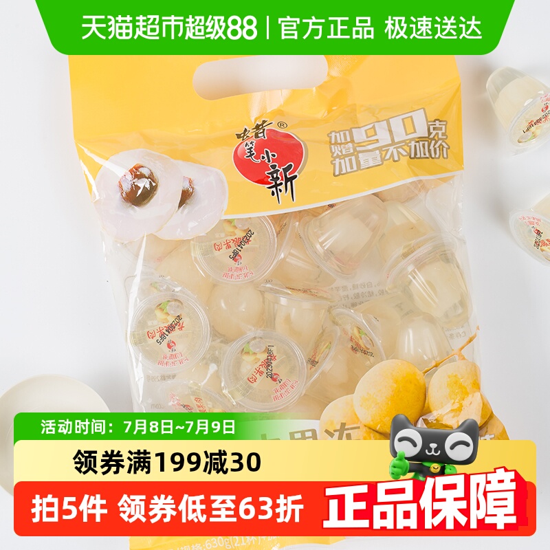蜡笔小新龙眼果肉果冻720g×2袋