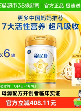 【A2β-酪蛋白】飞鹤星飞帆婴幼儿配方奶粉3段12-36月龄708g*6罐