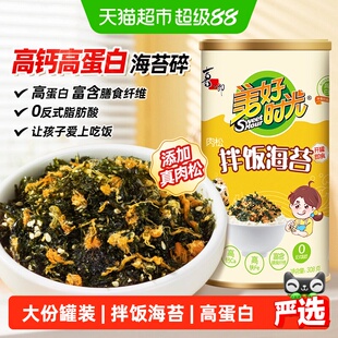 【喜之郎】美好时光肉松拌饭海苔碎308g*1罐