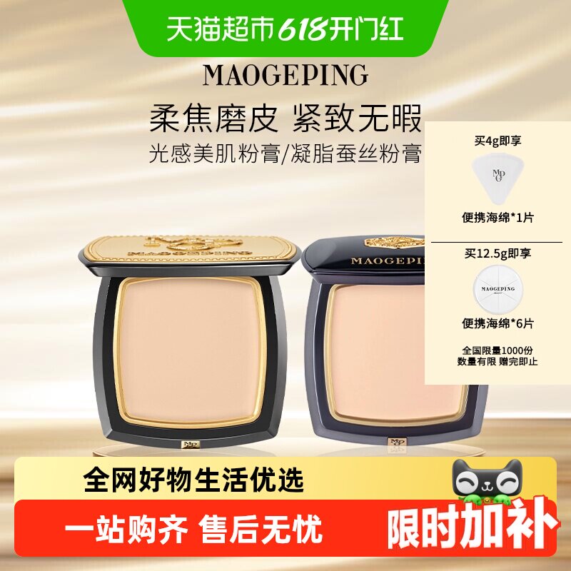 【下拉享优惠】毛戈平光感美肌无痕粉膏浓缩型粉底液遮瑕提亮底妆