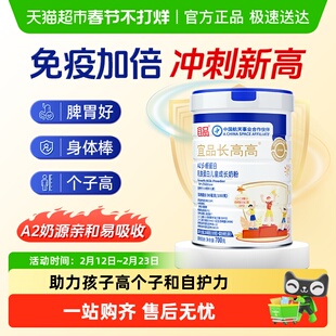 宜品长高高乳铁蛋白cbp儿童成长奶粉助力高个子调脾胃免疫3-14岁