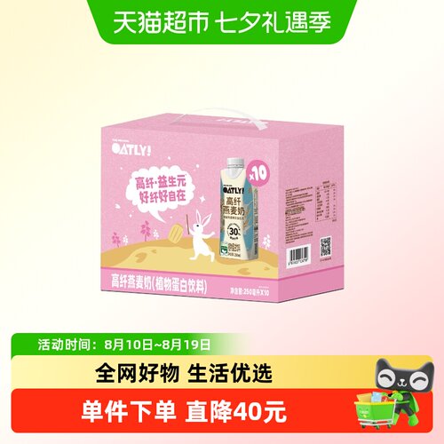 OATLY高纤燕麦奶2026中秋礼盒