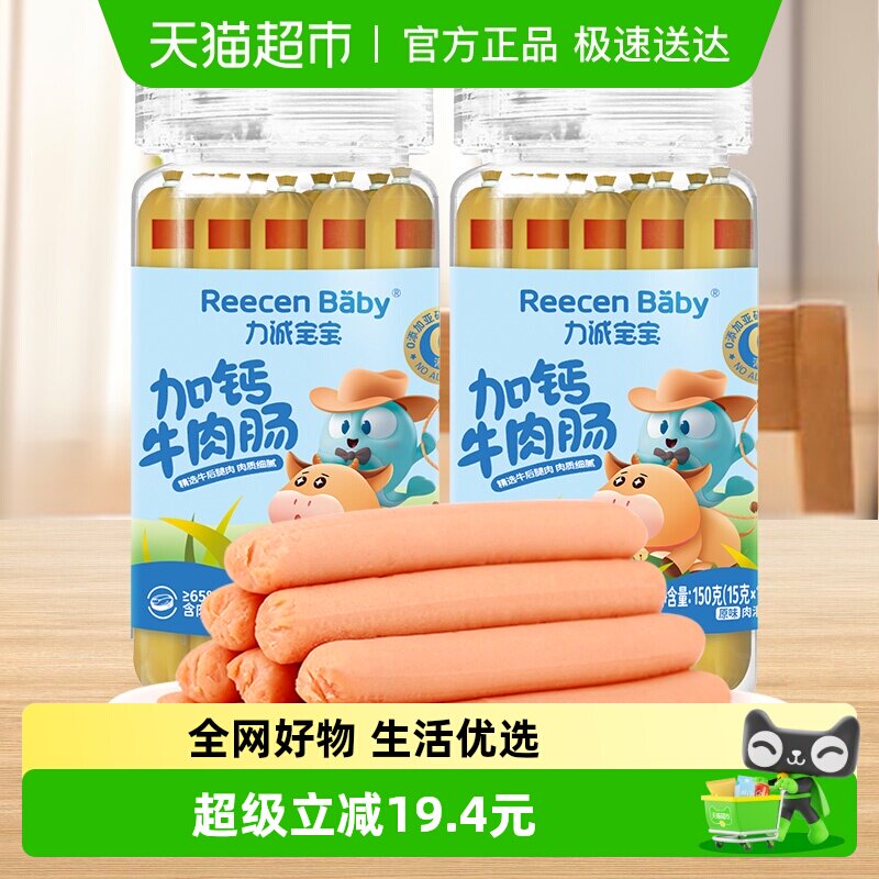 力诚宝宝牛肉肠150g*2罐高钙高蛋白香肠肉肠儿童火腿肠小零食便携