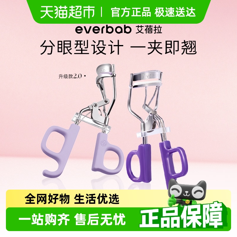 everbab睫毛夹卷翘自然