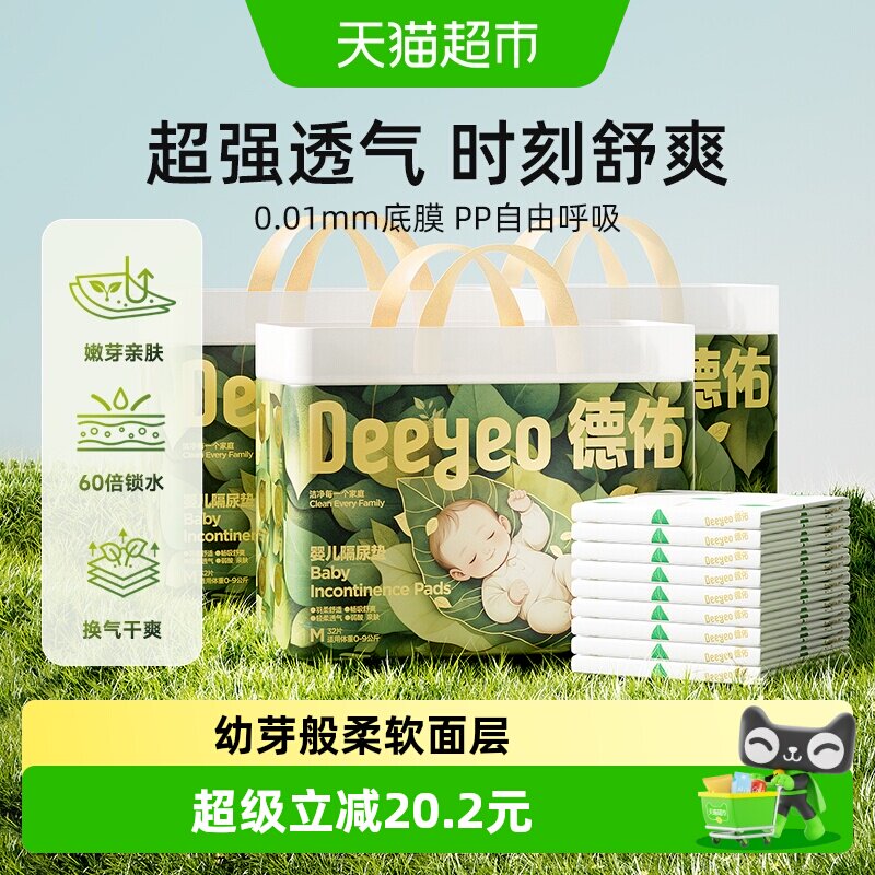 德佑婴儿透气免洗隔尿垫不反渗图片