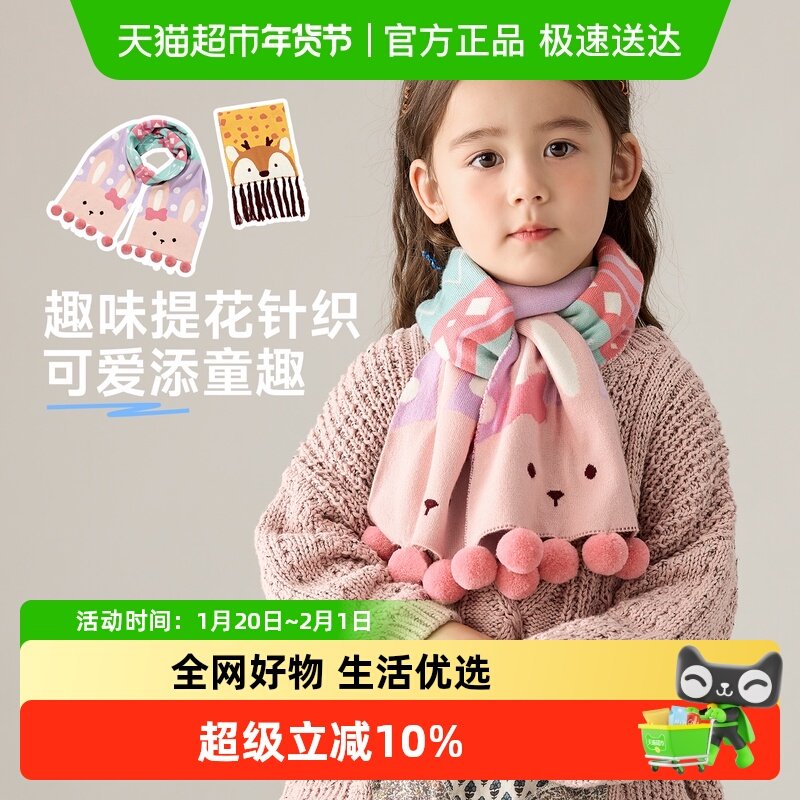 尼多熊2024儿童围巾宝宝防风护颈巾男女童针织围巾婴幼儿秋冬围脖,童装/婴儿装/亲子装,围巾,淘宝优惠券,粉丝福利购,淘宝优惠卷