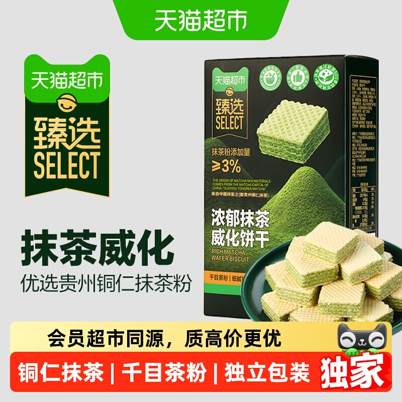 臻选浓郁抹茶威化饼干休闲零食礼盒抹茶饼干独立包装