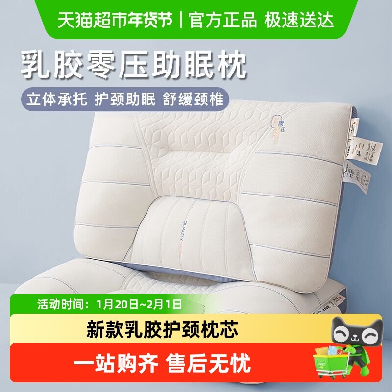 新款乳胶枕头成人家用护颈椎助睡眠枕芯家用宿舍单人零压记忆枕,床上用品,枕头/枕芯,淘宝优惠券,粉丝福利购,淘宝优惠卷