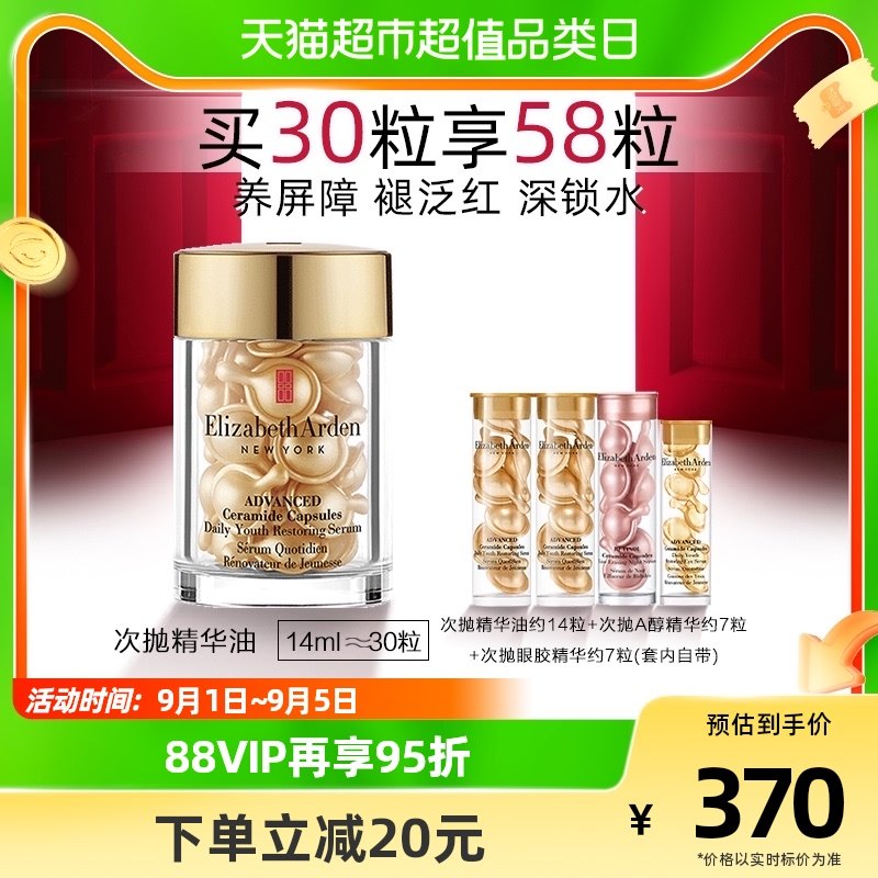 雅顿金胶时空焕活次抛精华胶囊14ml神经酰胺修护维稳礼盒共58粒