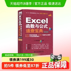 Excel函数与公式速查宝典教程（视频案例彩色印刷）wps办公软件
