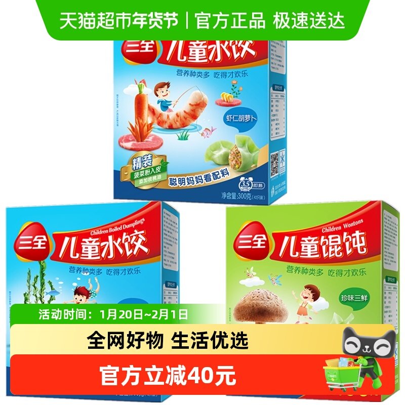 三全儿童水饺馄饨虾仁胡萝卜鳕鱼海苔珍味三鲜多口味组合装,粮油调味/速食/干货/烘焙,水饺/煎饺/虾饺,淘宝优惠券,粉丝福利购,淘宝优惠卷