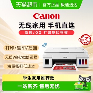 佳能G3810原装 彩色A4家用打印机手机无线照片办公复印扫描