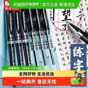 晨光0.7中性笔加粗1.0mm黑色签字笔练字专用笔小学生用粗头