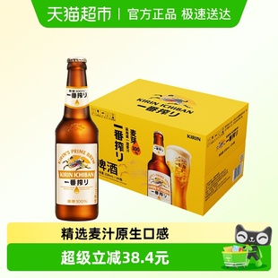 整箱 24瓶清爽麦芽啤酒瓶装 日本KIRIN 麒麟啤酒一番榨系列330ml