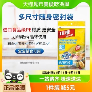 佳能食品级密封袋保鲜袋自封家用冰箱分装带封口小号15只中号15只