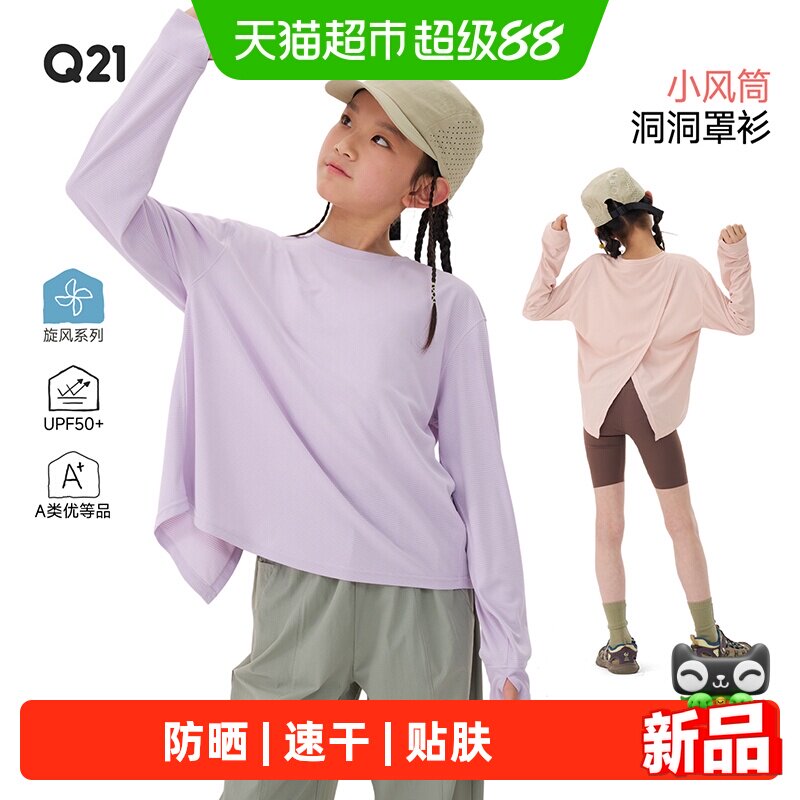 Q21儿童洞洞防晒罩衫上衣