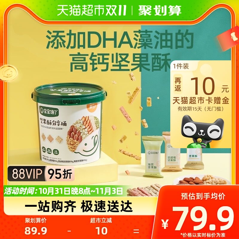 宝宝馋了坚果酥分享桶儿童无添加零食混合每日坚果配婴儿辅食食谱属于什么档次？
