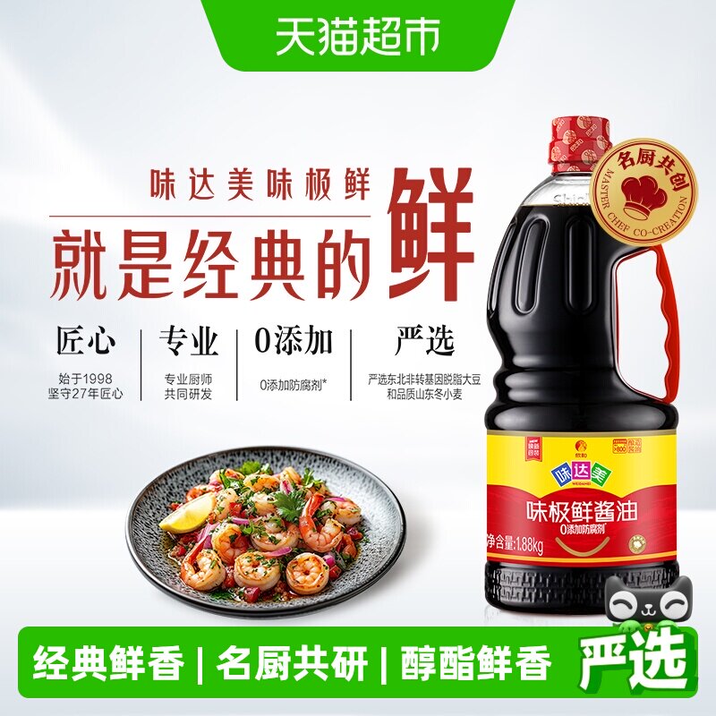欣和味达美酱油味极鲜特级生抽酿造家用厨房调料蒸鱼炒菜凉拌汁