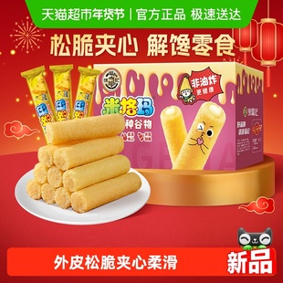 徐福记米格玛夹心米果卷混合口味520g膨化零食独立小包装休闲食品