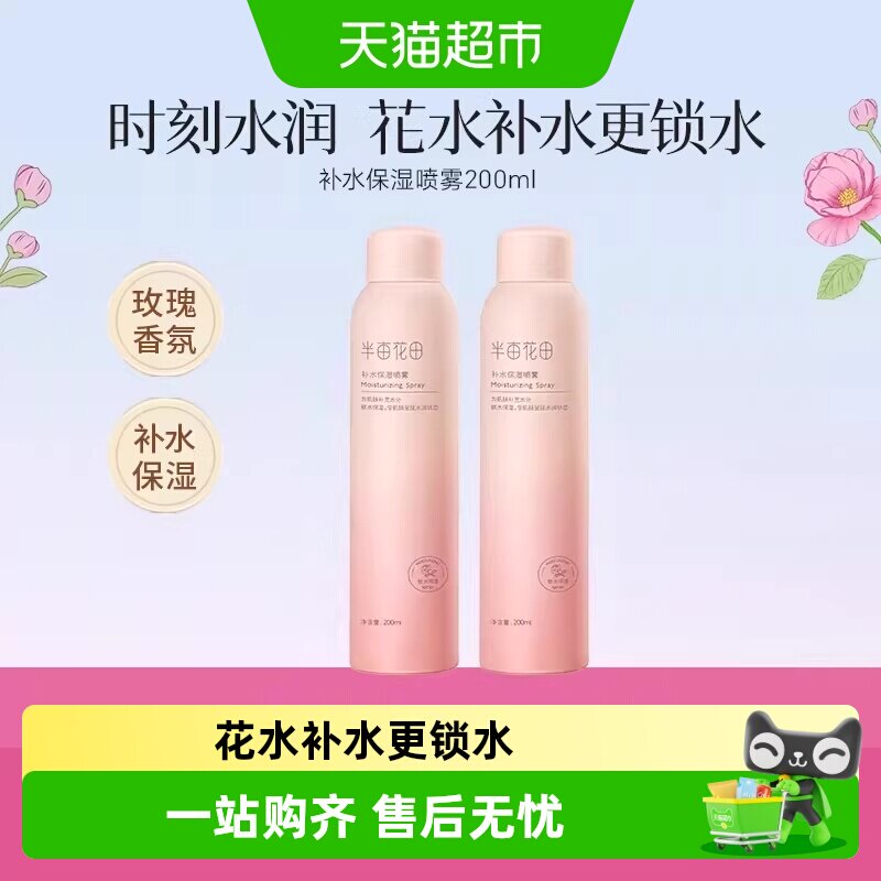 半亩花田补水保湿爽肤水护肤品图片