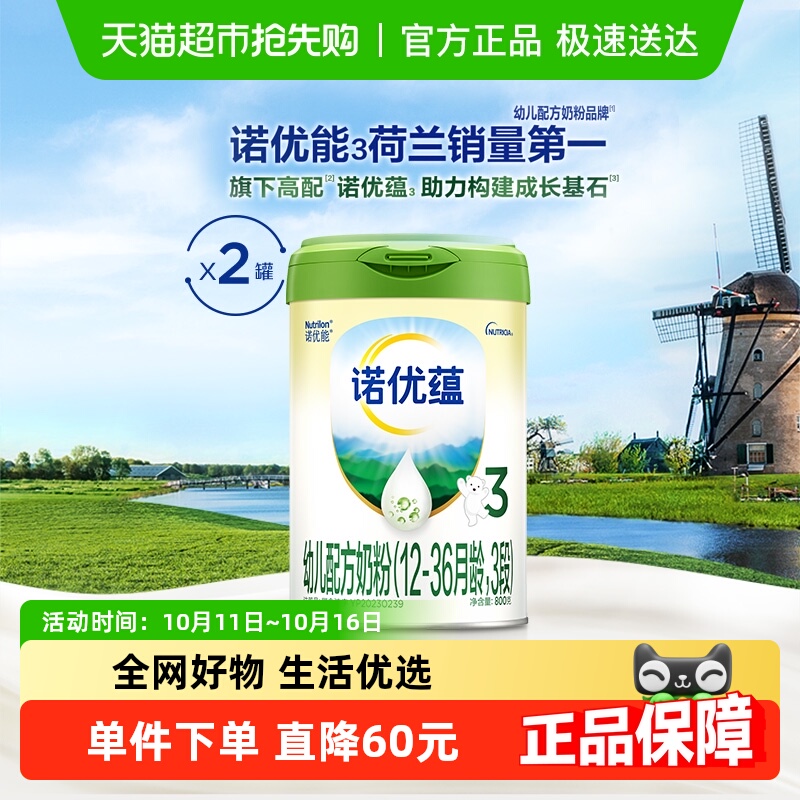 诺优能诺优蕴幼儿配方奶粉（12-36月龄，3段）800g*2罐