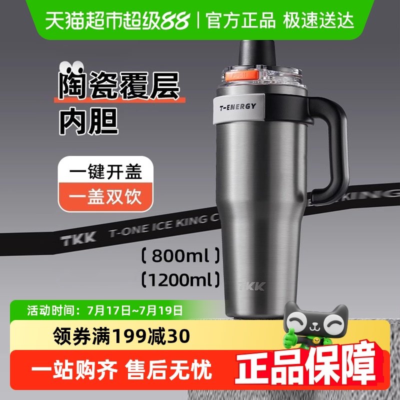 TKK巨无霸陶瓷内胆吸管杯