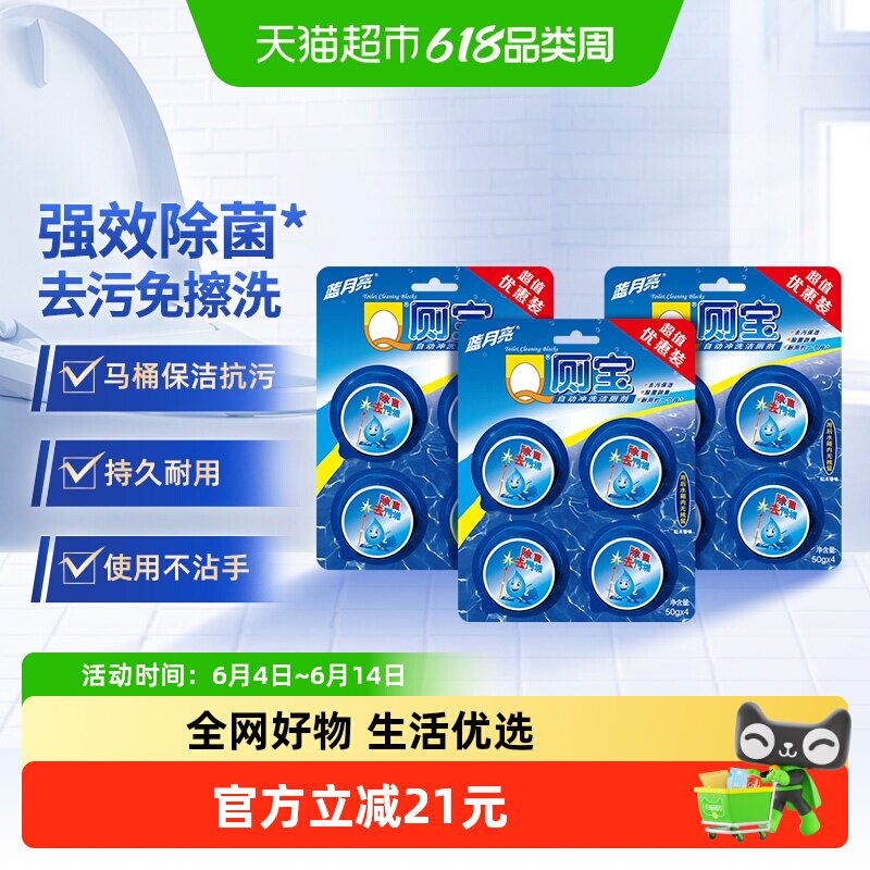蓝月亮马桶清洁剂洁厕宝灵洁厕块蓝泡泡50g*12块