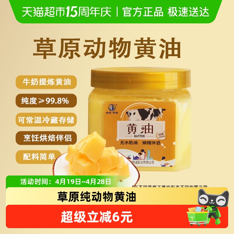 塔拉额吉烘焙原料纯动物性草原黄油面包煎牛排家用常温