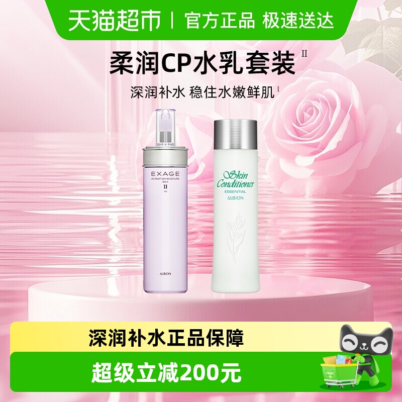 【下拉领淘金币更优惠】澳尔滨清新柔润水乳套健康水+乳液保湿型