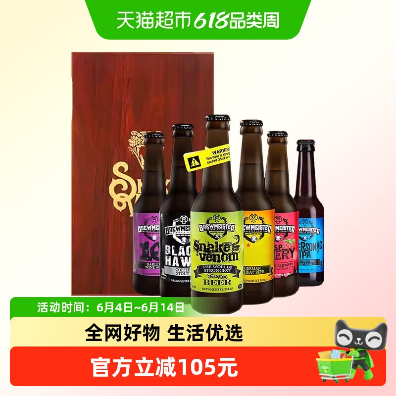 原装进口布瑞美斯特斯内克威温蛇毒混合精酿啤酒礼盒6支*1套