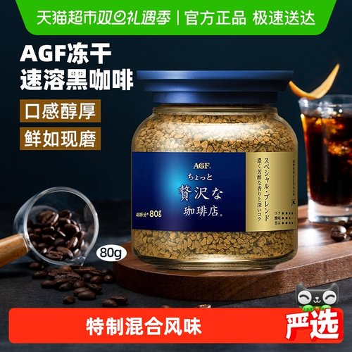 AGF蓝罐速溶冻干黑咖啡