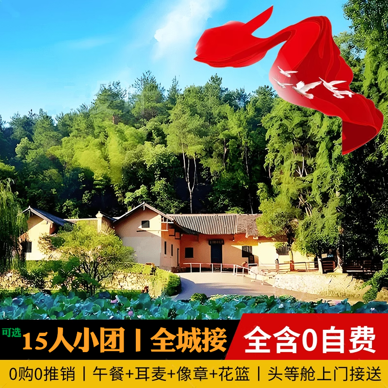 湖南长沙韶山一日游毛泽东故居纪念馆花明楼一价全含无购物