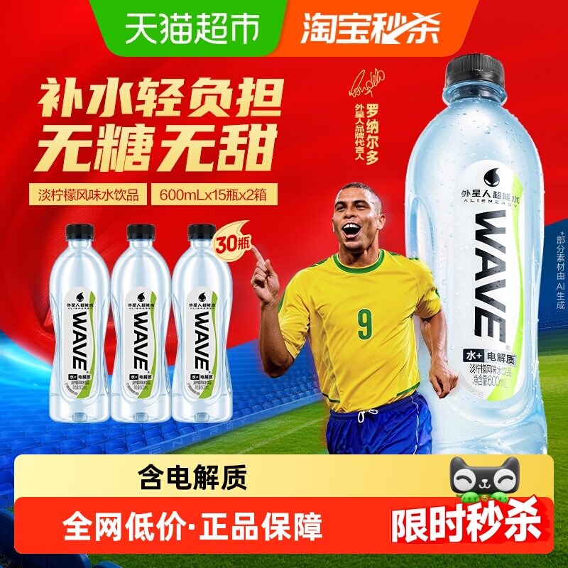 外星人无糖电解质水600ml*30瓶 1.7元/瓶 - 86线报