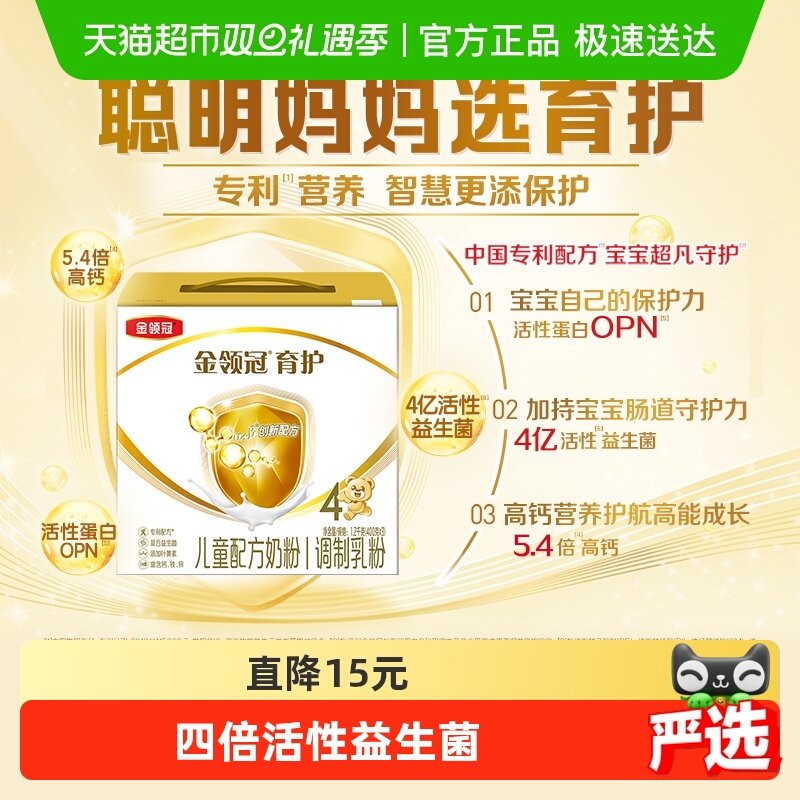 伊利金领冠育护儿童配方牛奶粉4段1.2kg×1盒3-6岁成长配方奶粉