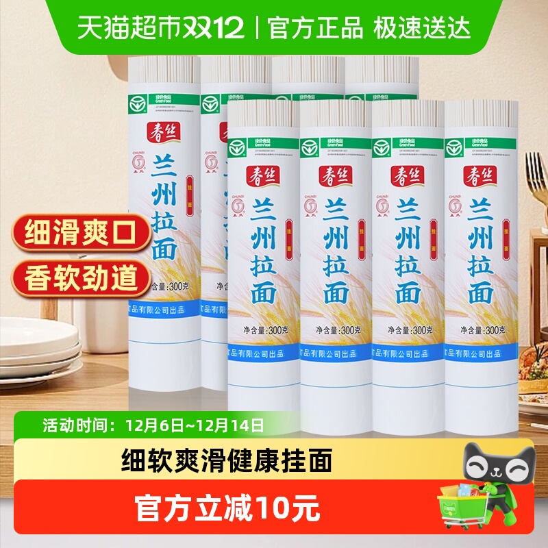 春丝兰州拉面300g*8把手工牛肉挂面健康美味方便风味速食