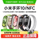 運動健康防水睡眠心率智能手環NFC版 全面屏長續航 小米手環10 新品
