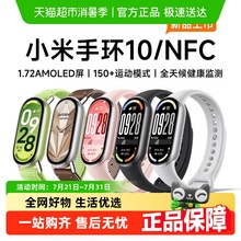 新品小米手环10 运动健康防水睡眠心率智能手环NFC版全面屏长续航