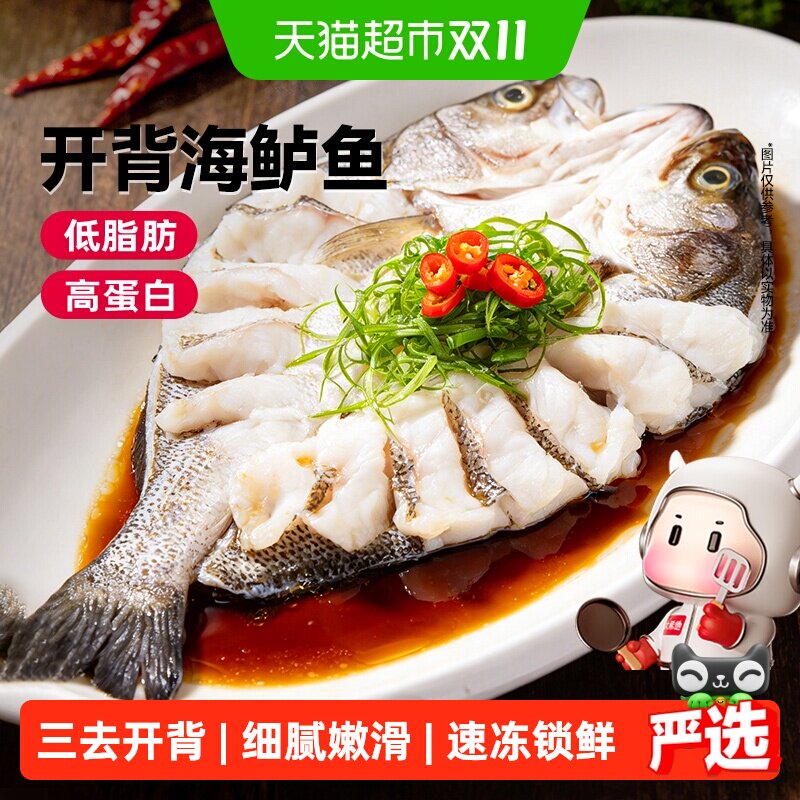 大希地开背海鲈鱼新鲜冷冻海鲜海鱼半成品水产七星鲈鱼高蛋白